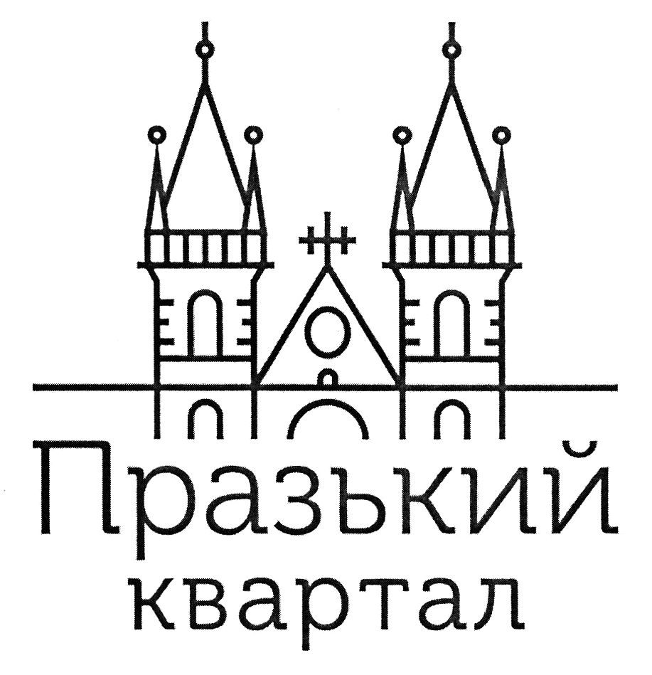 празький квартал