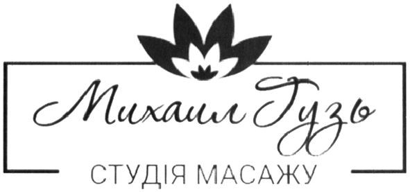 студія масажу