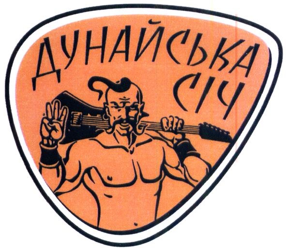дунайська січ