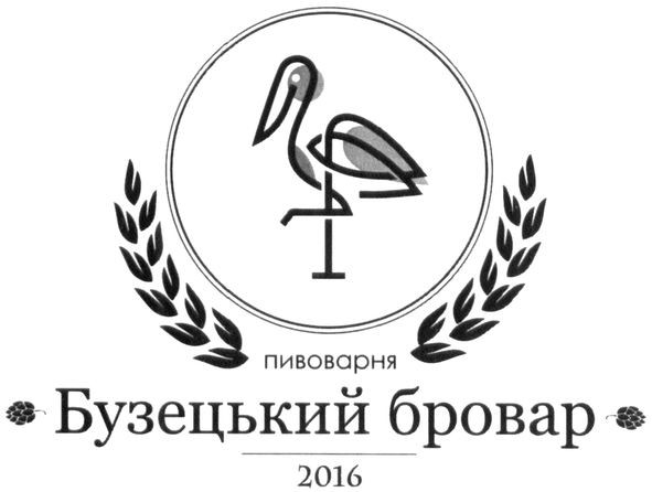 бузецький бровар 2016