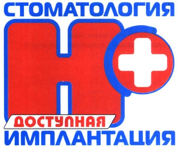 доступная имплантация