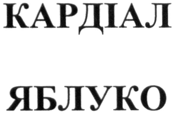 кардіал