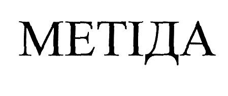 метіда