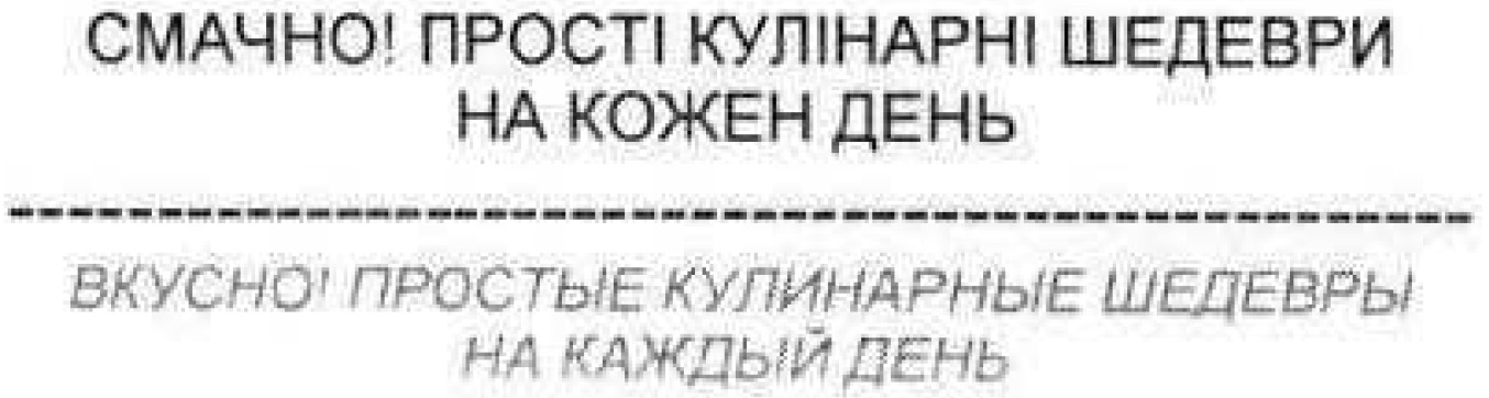 вкусно! простые кулинарные шедевры на каждый день