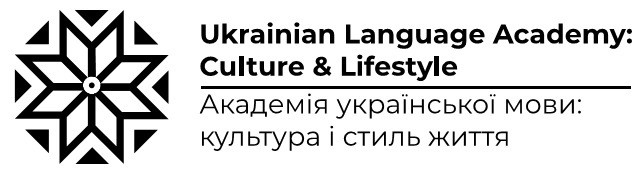 академія української мови: культура і стиль життя