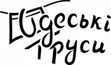 одеські труси