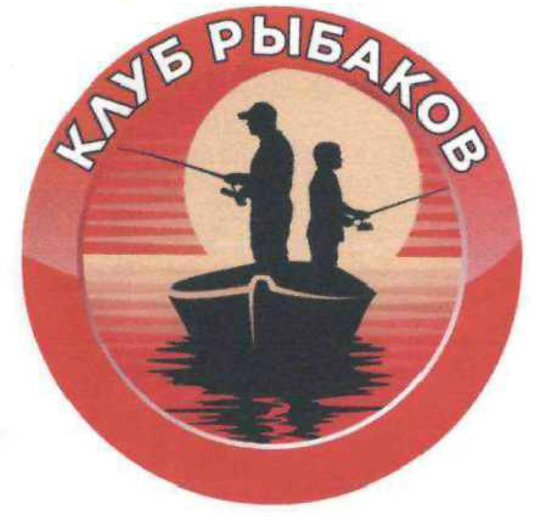 клуб рыбаков