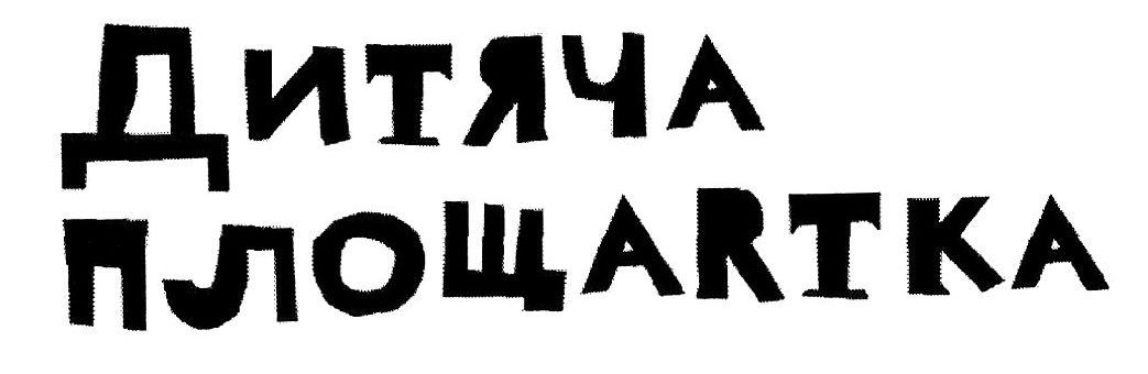 дитяча площартка
