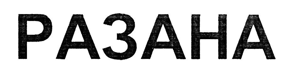 разана