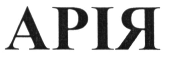 арія