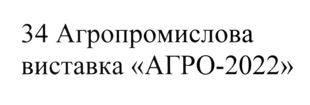 34 агропромислова виставка агро-2022