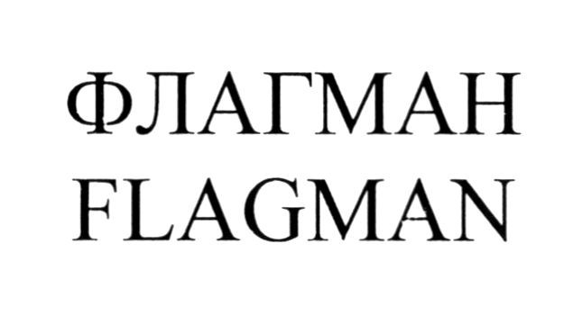 flagman