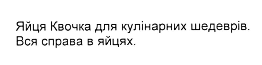 яйця квочка для кулінарних шедеврів