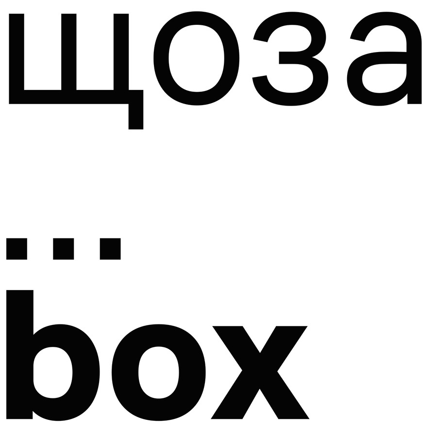 щоза