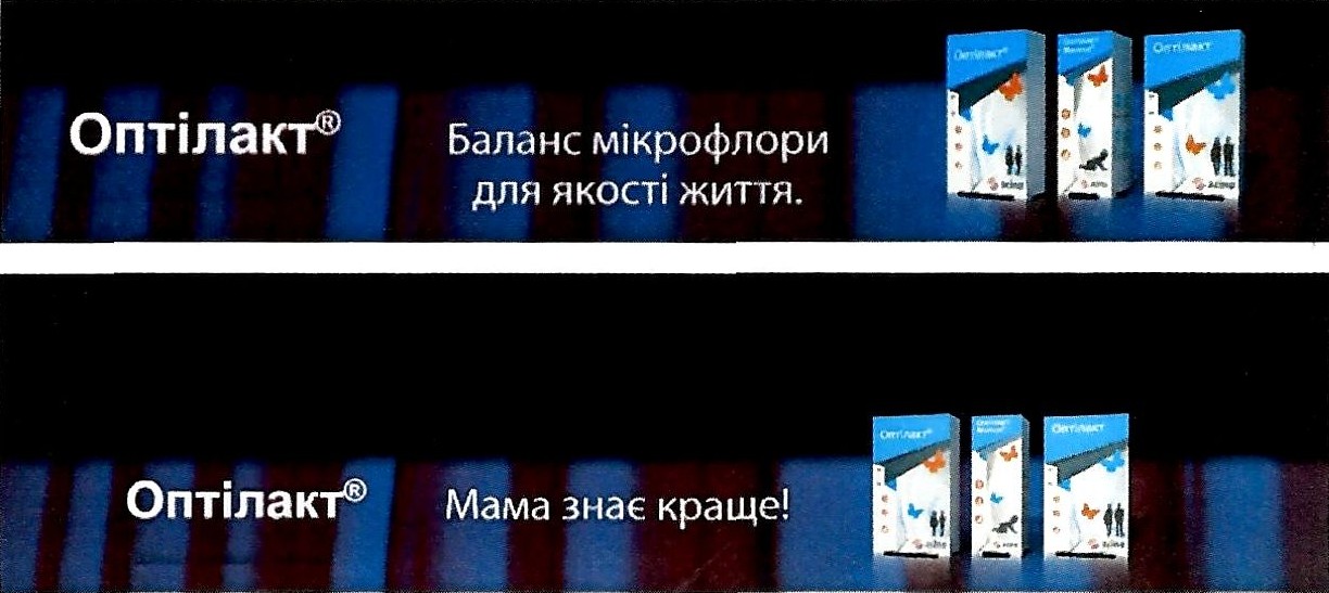 баланс мікрофлори для якості життя