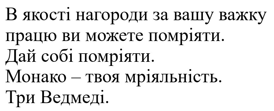 в якості нагороди за вашу важку працю ви можете помріяти