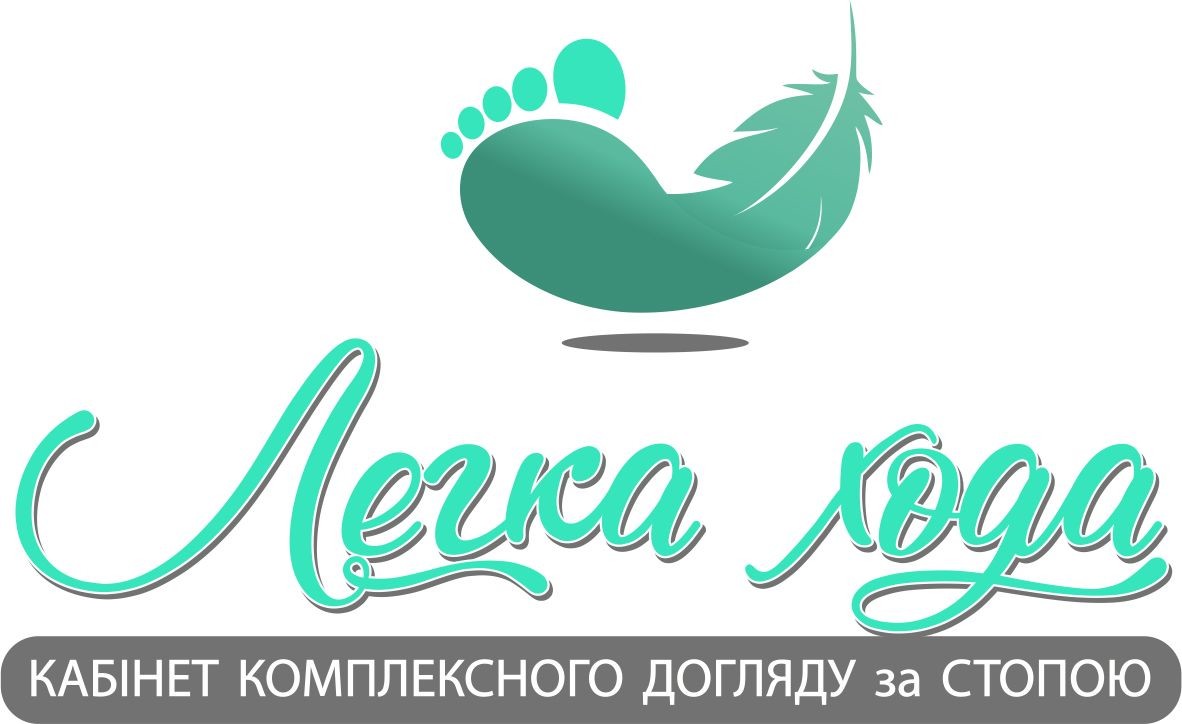 кабінет комплексного догляду за стопою