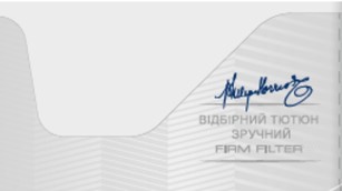 відбірний тютюн зручний