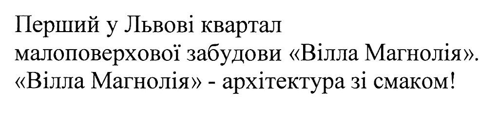 перший у львові квартал малоповерхової забудови вілла магнолія