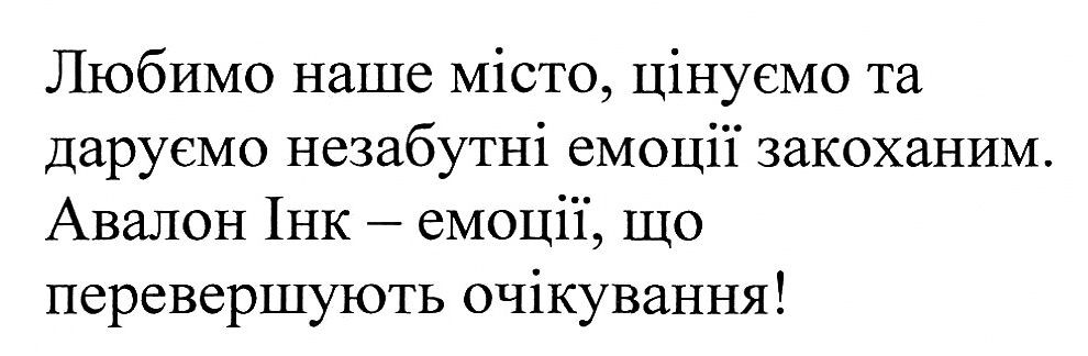 любимо наше місто, цінуємо та даруємо незабутні емоції закоханим.