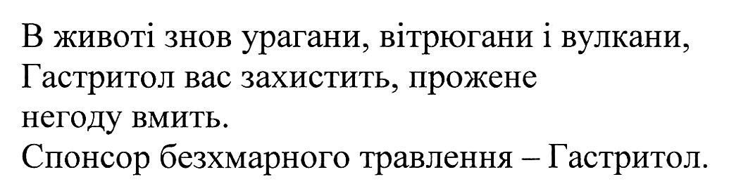 гастритол вас захистить,прожене негоду вмить