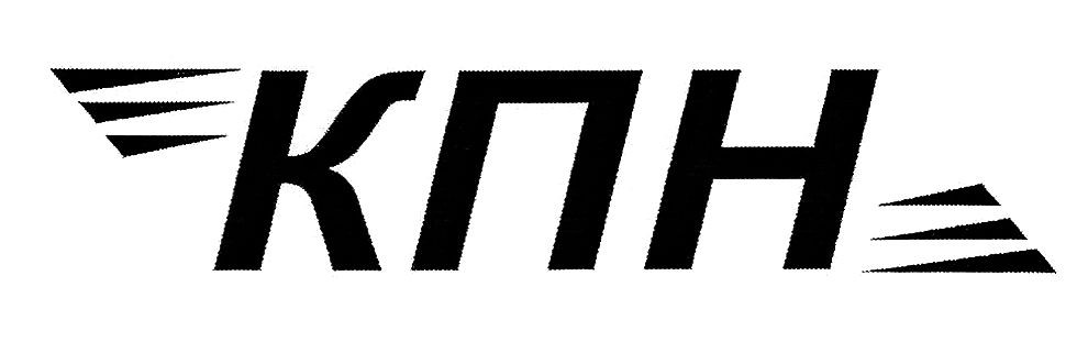 кпн