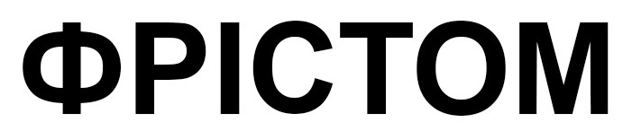фрістом