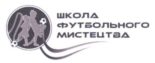 школа футбольного мистецтва