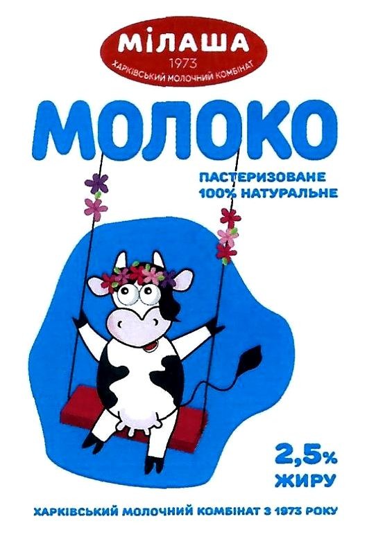 1973 харківський молочний комбінат