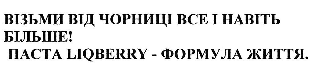 візьми від чорниці все і навіть більше