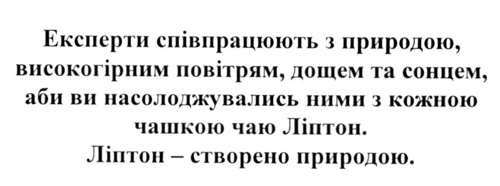 експерти співпрацюють з природою, високогірним повітрям, дощем та сонцем, аби ви насолоджувались ними з кожною чашкою чаю ліптон