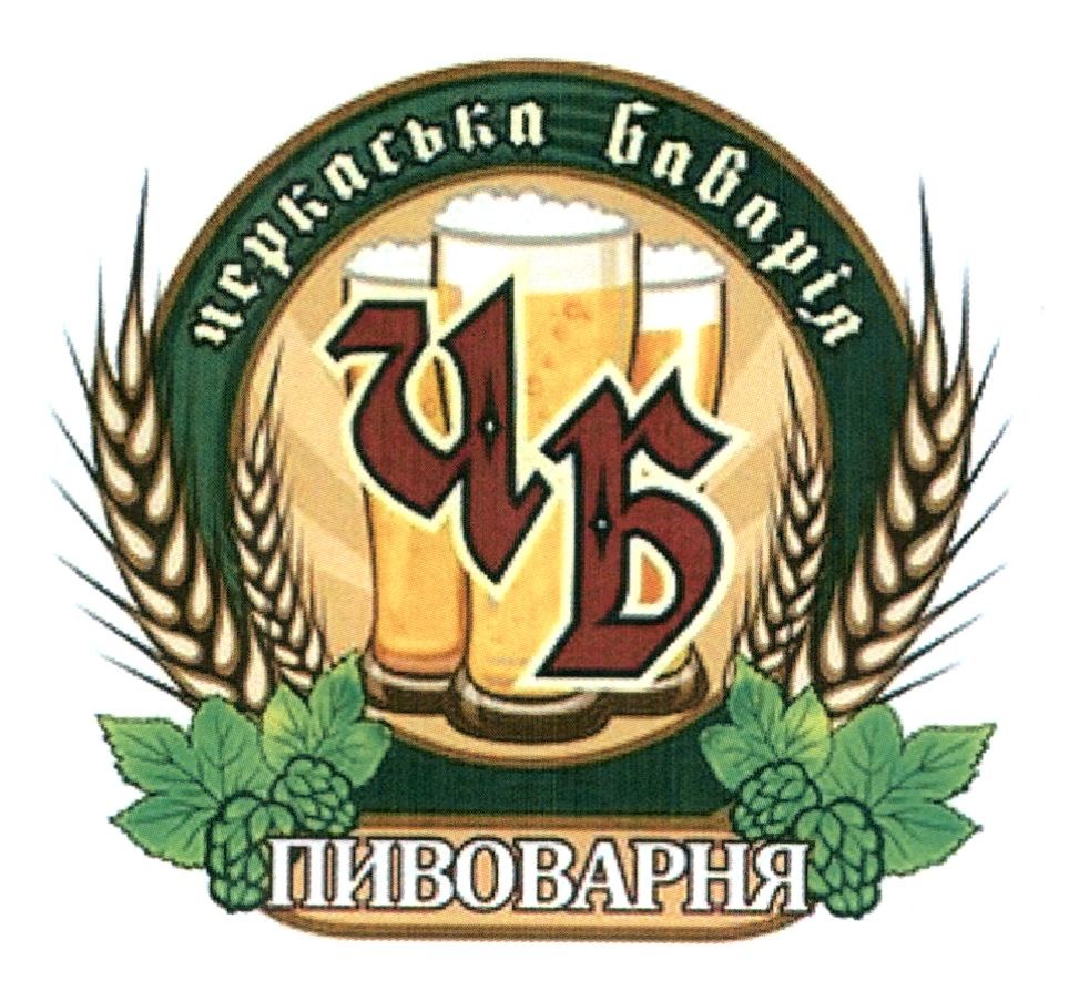 черкаська баварія пивоварня
