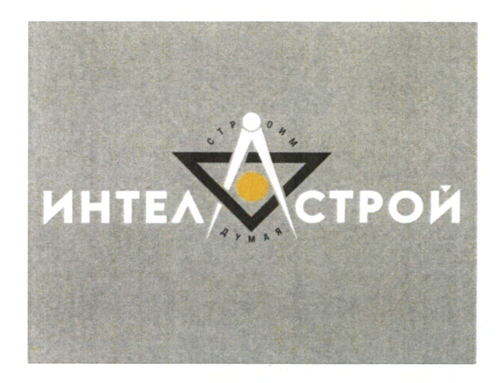строим думая
