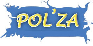 pol`za