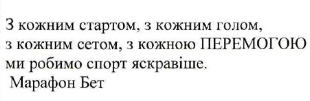 з кожним стартом, з кожним голом, з кожним сетом, з кожною перемогою ми робимо спорт яскравіше