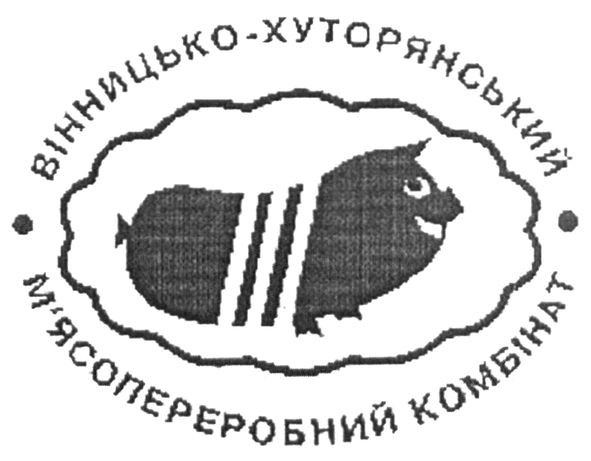 вінницько-хуторянський м'ясопереробний комбінат
