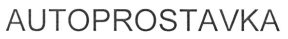autoprostavka