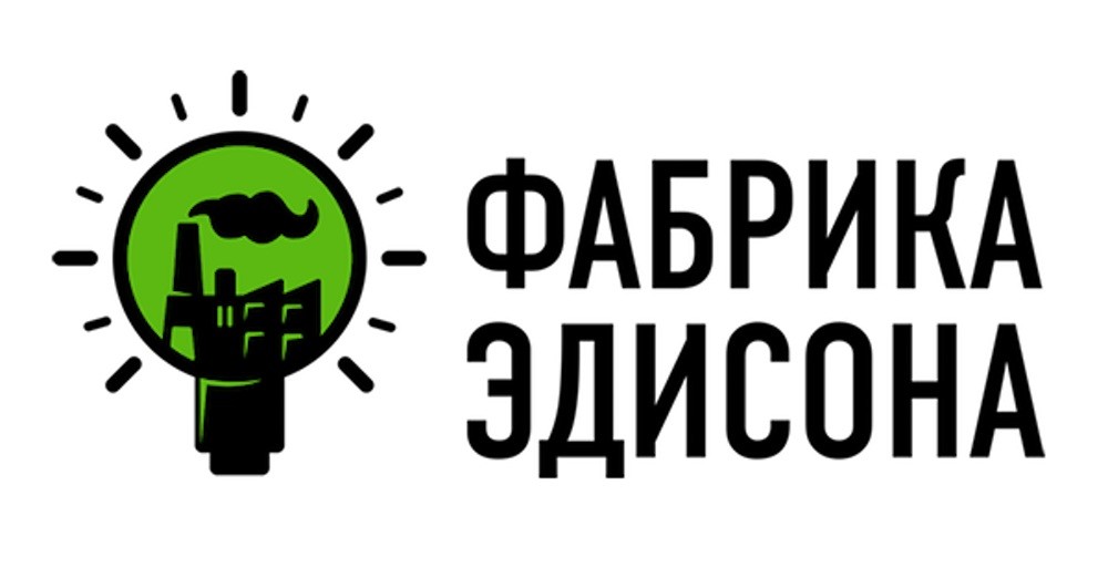фабрика эдисона