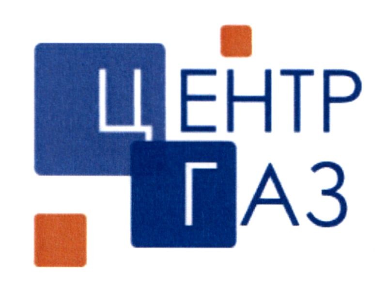 центр газ
