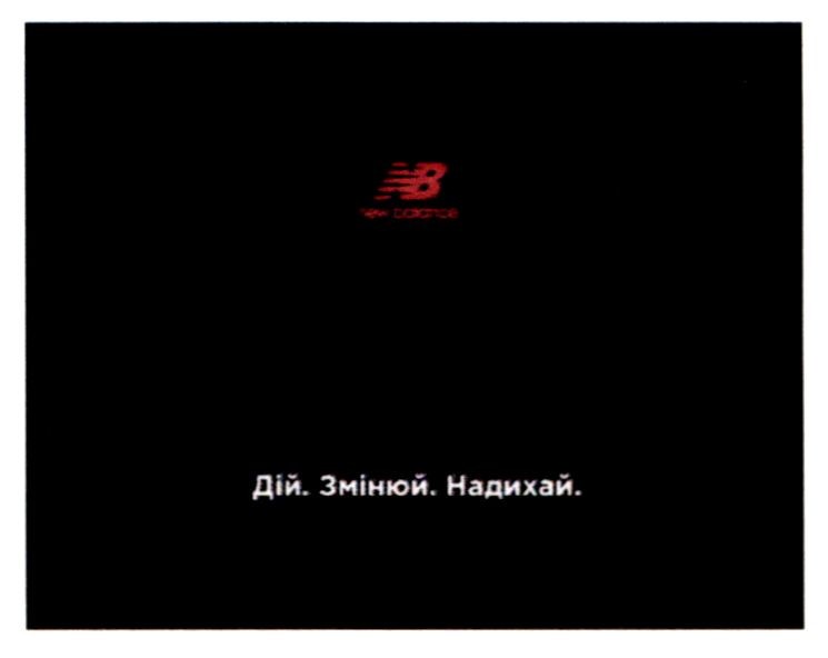 дій. змінюй. надихай.