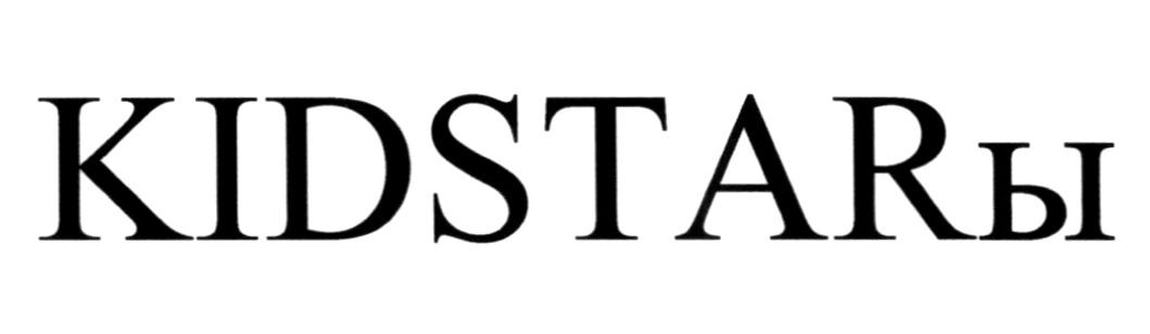 kidstarы