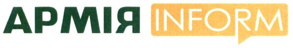 армія inform