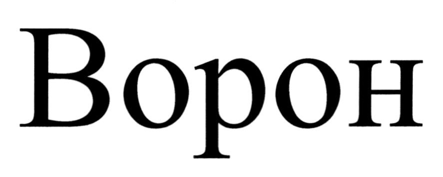 bopoh
