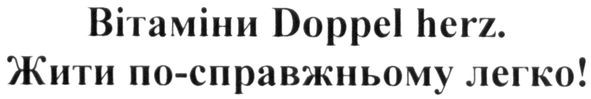 жити по-справжньому легко