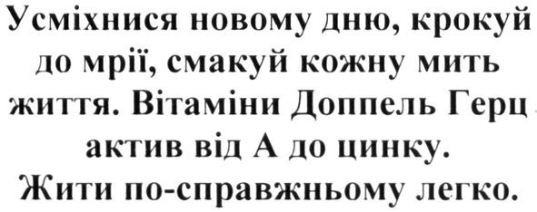 усміхнися новому дню, крокуй до мрії, смакуй кожну мить життя