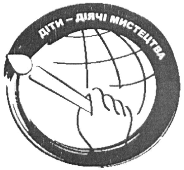 діти-діячі мистецтва