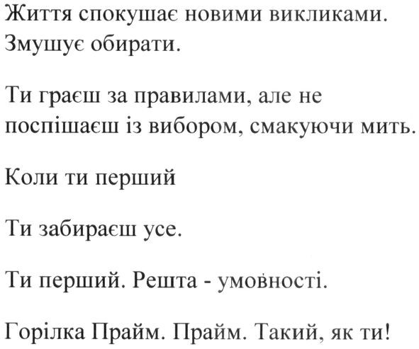 ти граєш за правилами, але не поспішаєш із вибором, смакуючи мить