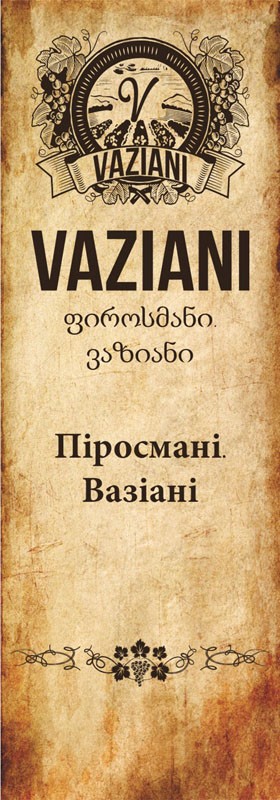 піросмані
