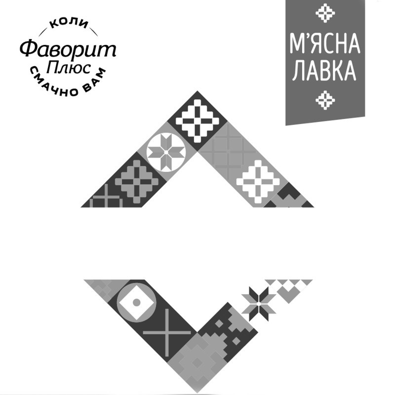 коли смачно вам