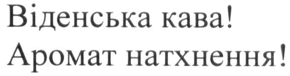аромат натхнення